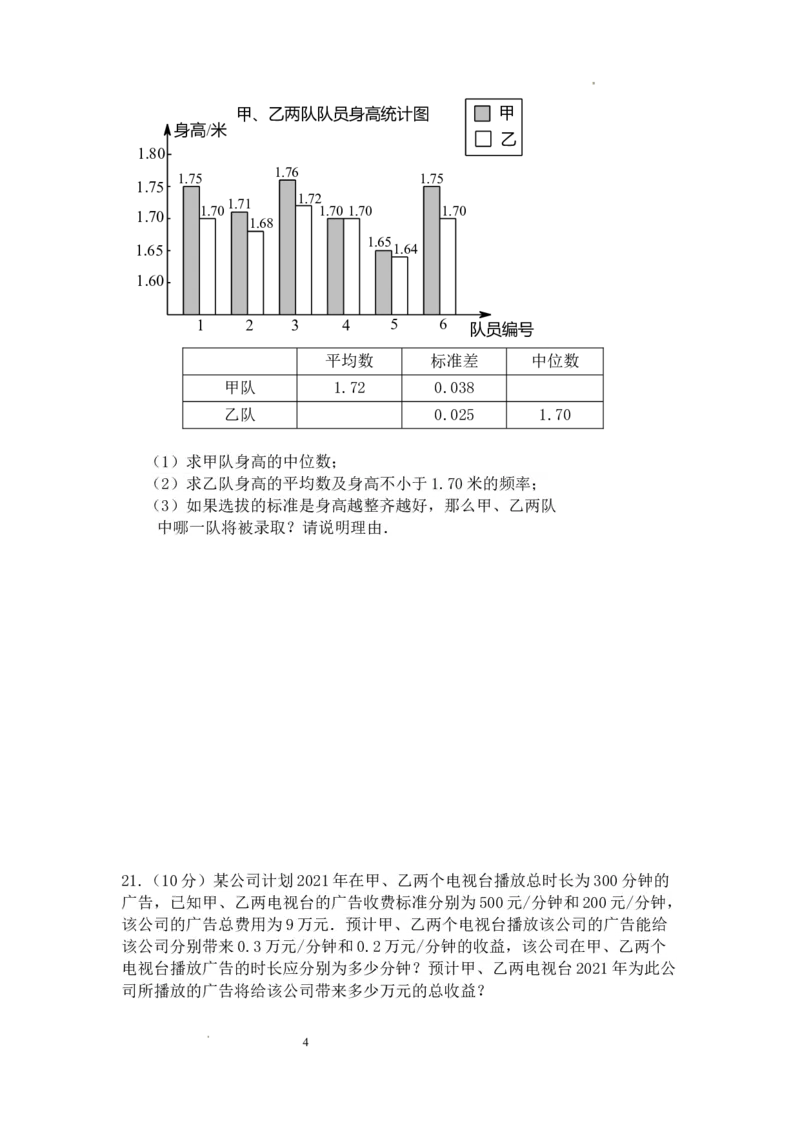 2022-2023学年北师大版八年级数学上册+期末试卷_北师大初中数学_8上-北师大版初中数学_旧版_05习题试卷_4期末试卷