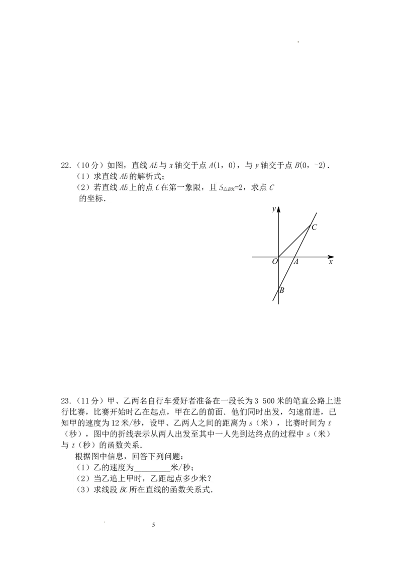 2022-2023学年北师大版八年级数学上册+期末试卷_北师大初中数学_8上-北师大版初中数学_旧版_05习题试卷_4期末试卷