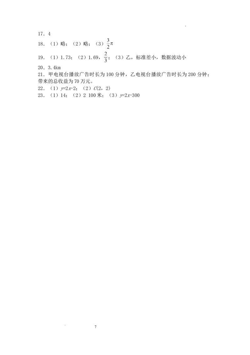 2022-2023学年北师大版八年级数学上册+期末试卷_北师大初中数学_8上-北师大版初中数学_旧版_05习题试卷_4期末试卷