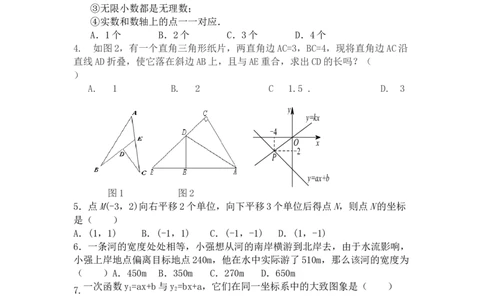 2022-2023学年北师大版八年级数学上册+期末试卷_北师大初中数学_8上-北师大版初中数学_旧版_05习题试卷_4期末试卷