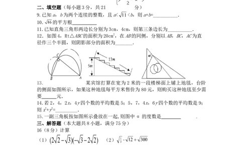 2022-2023学年北师大版八年级数学上册+期末试卷_北师大初中数学_8上-北师大版初中数学_旧版_05习题试卷_4期末试卷