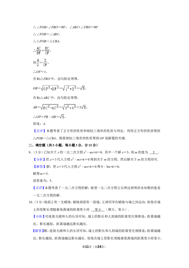 2021-2022学年陕西省咸阳市秦都区九年级（上）期末数学试卷_北师大初中数学_9上-北师大版初中数学_05习题试卷_6历年真题