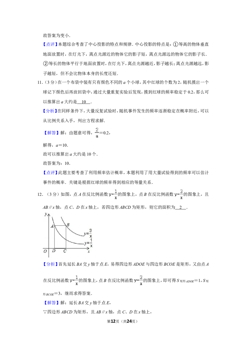 2021-2022学年陕西省咸阳市秦都区九年级（上）期末数学试卷_北师大初中数学_9上-北师大版初中数学_05习题试卷_6历年真题