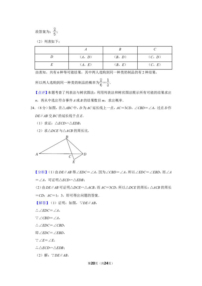 2021-2022学年陕西省咸阳市秦都区九年级（上）期末数学试卷_北师大初中数学_9上-北师大版初中数学_05习题试卷_6历年真题