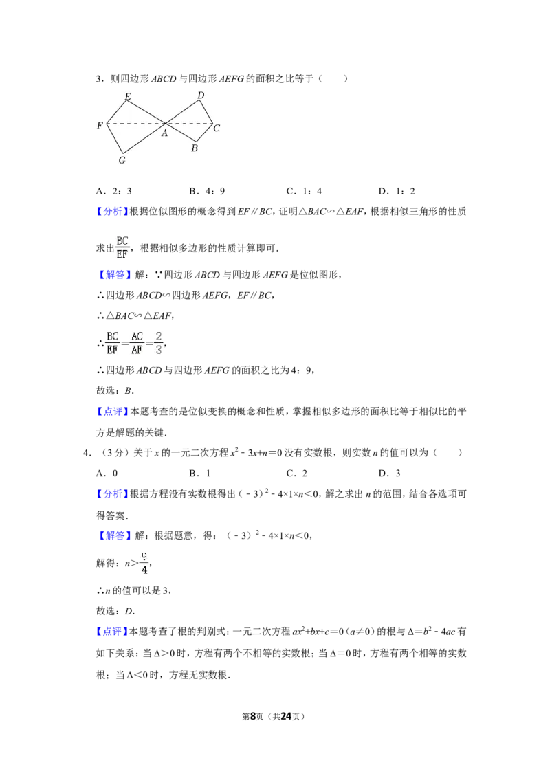 2021-2022学年陕西省咸阳市秦都区九年级（上）期末数学试卷_北师大初中数学_9上-北师大版初中数学_05习题试卷_6历年真题
