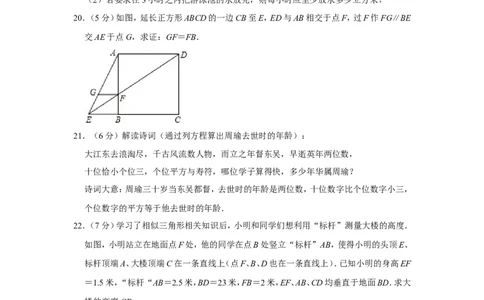 2021-2022学年陕西省咸阳市秦都区九年级（上）期末数学试卷_北师大初中数学_9上-北师大版初中数学_05习题试卷_6历年真题