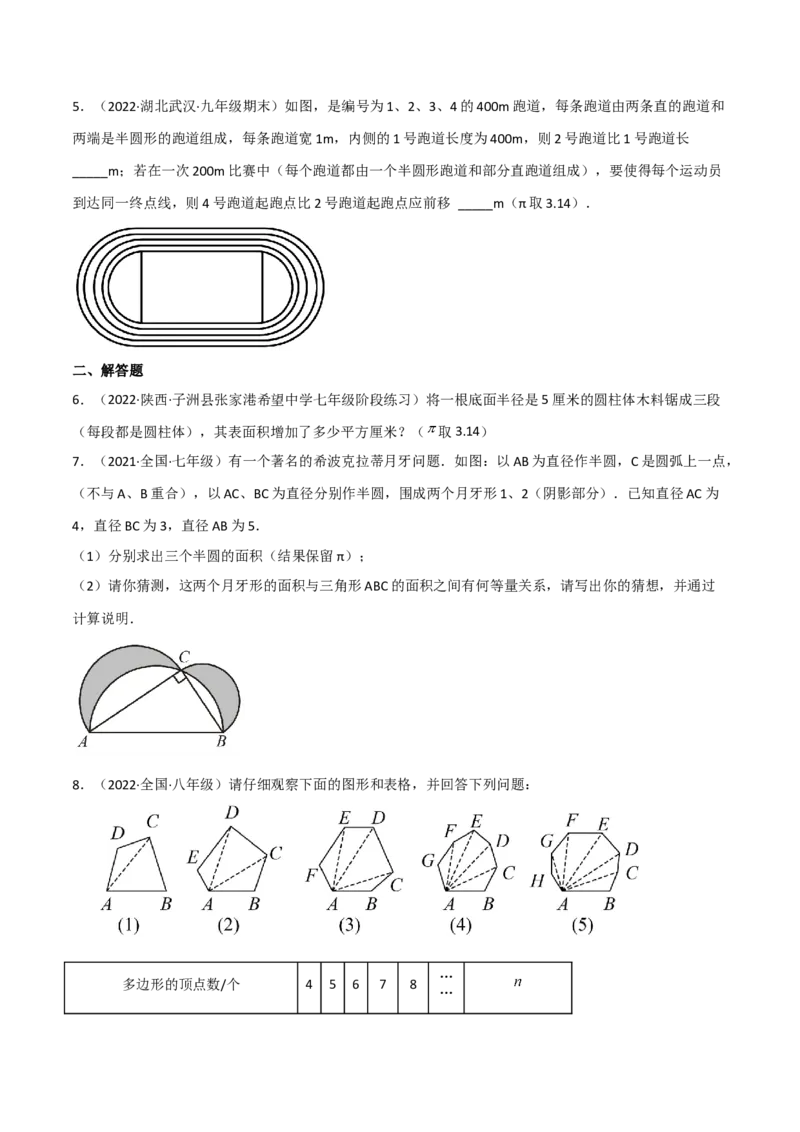 4.5多边形和圆的初步认识（分层练习）（原卷版）_北师大初中数学_7上-北师大版初中数学_7上-初中数学北师大（旧版）赠送_05习题试卷_1课时练习_同步练习（第1套）
