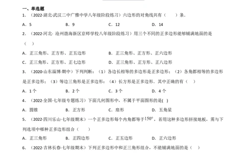 4.5多边形和圆的初步认识（分层练习）（原卷版）_北师大初中数学_7上-北师大版初中数学_7上-初中数学北师大（旧版）赠送_05习题试卷_1课时练习_同步练习（第1套）