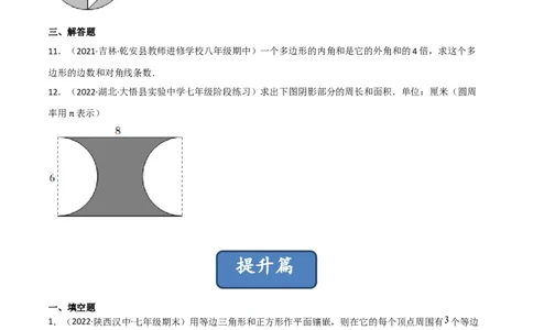 4.5多边形和圆的初步认识（分层练习）（原卷版）_北师大初中数学_7上-北师大版初中数学_7上-初中数学北师大（旧版）赠送_05习题试卷_1课时练习_同步练习（第1套）