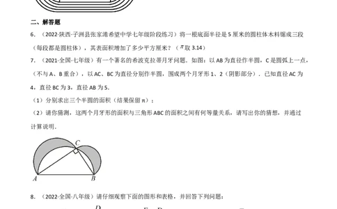 4.5多边形和圆的初步认识（分层练习）（原卷版）_北师大初中数学_7上-北师大版初中数学_7上-初中数学北师大（旧版）赠送_05习题试卷_1课时练习_同步练习（第1套）
