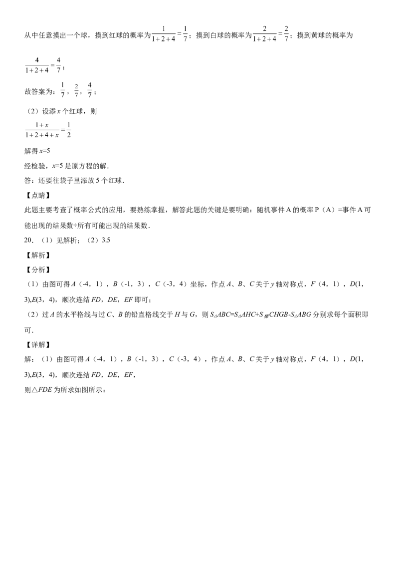 七年级下册数学期末考试高分突破必刷密卷（提高版）（全解全析）_北师大初中数学_7下-北师大版初中数学_7下-初中数学北师大版（旧版）赠送_05习题试卷_4期末试卷