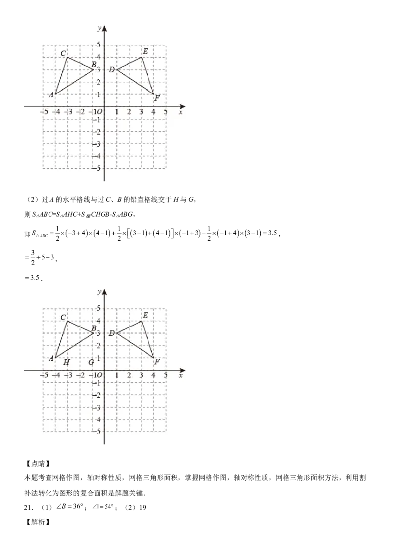 七年级下册数学期末考试高分突破必刷密卷（提高版）（全解全析）_北师大初中数学_7下-北师大版初中数学_7下-初中数学北师大版（旧版）赠送_05习题试卷_4期末试卷