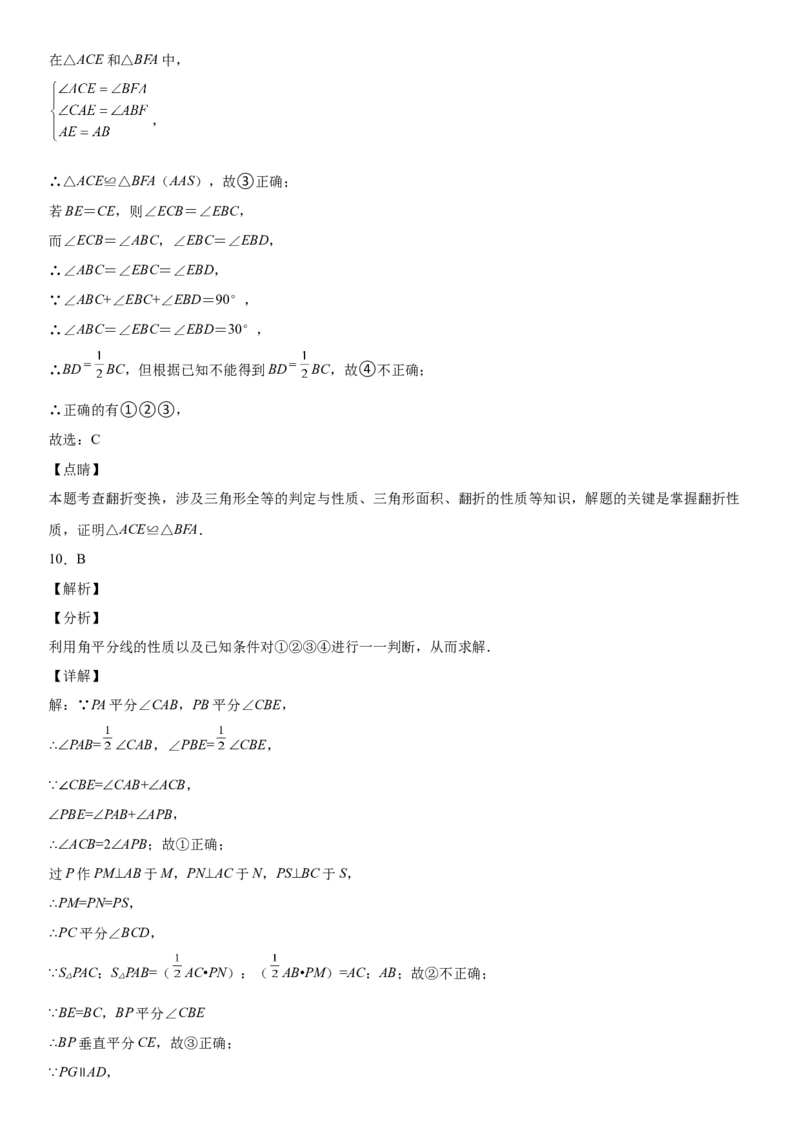 七年级下册数学期末考试高分突破必刷密卷（提高版）（全解全析）_北师大初中数学_7下-北师大版初中数学_7下-初中数学北师大版（旧版）赠送_05习题试卷_4期末试卷