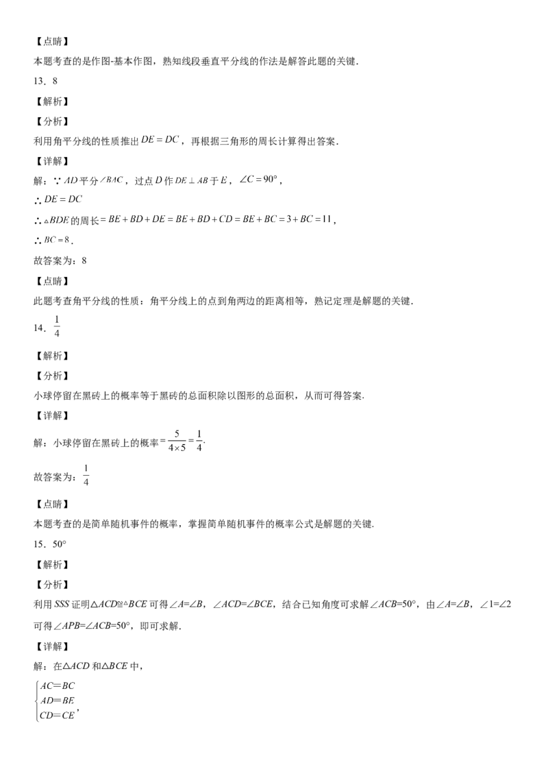 七年级下册数学期末考试高分突破必刷密卷（提高版）（全解全析）_北师大初中数学_7下-北师大版初中数学_7下-初中数学北师大版（旧版）赠送_05习题试卷_4期末试卷