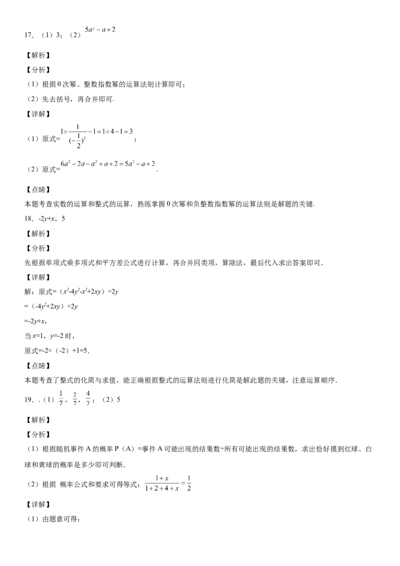 七年级下册数学期末考试高分突破必刷密卷（提高版）（全解全析）_北师大初中数学_7下-北师大版初中数学_7下-初中数学北师大版（旧版）赠送_05习题试卷_4期末试卷