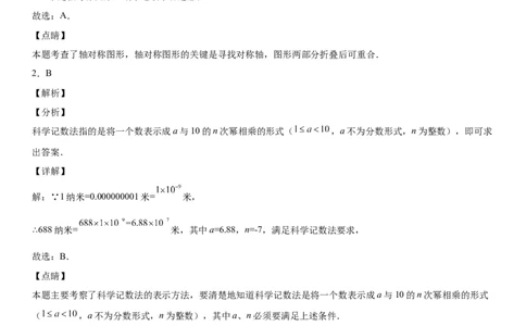 七年级下册数学期末考试高分突破必刷密卷（提高版）（全解全析）_北师大初中数学_7下-北师大版初中数学_7下-初中数学北师大版（旧版）赠送_05习题试卷_4期末试卷
