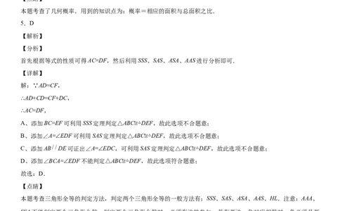 七年级下册数学期末考试高分突破必刷密卷（提高版）（全解全析）_北师大初中数学_7下-北师大版初中数学_7下-初中数学北师大版（旧版）赠送_05习题试卷_4期末试卷