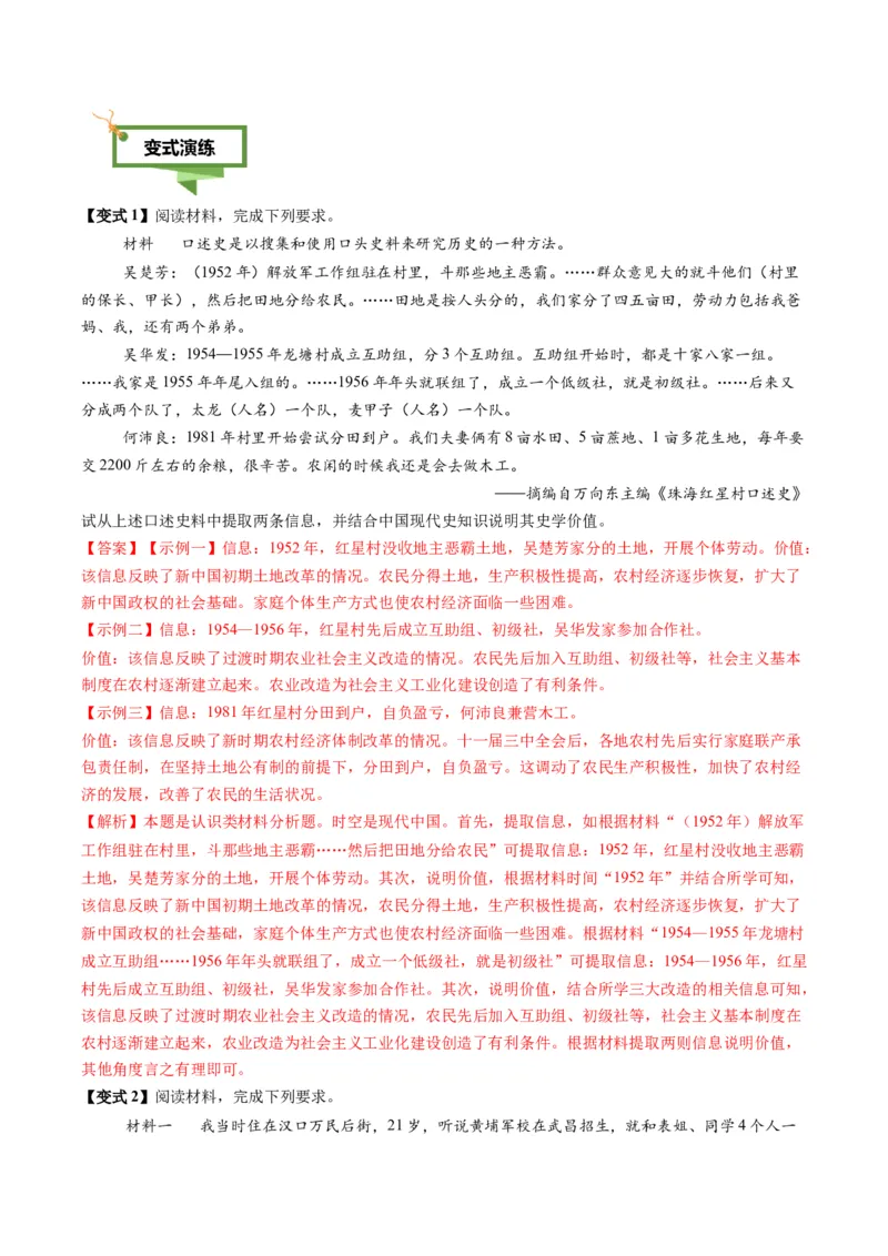 专题18史料价值类非选择题（解析版）_07高考历史_2025年新高考资料_二轮复习_2025年高考历史二轮热点题型归纳与变式演练（新高考通用）3396109