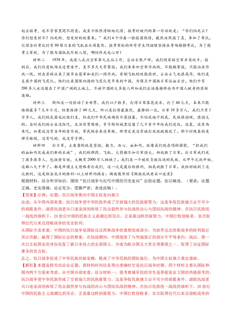 专题18史料价值类非选择题（解析版）_07高考历史_2025年新高考资料_二轮复习_2025年高考历史二轮热点题型归纳与变式演练（新高考通用）3396109