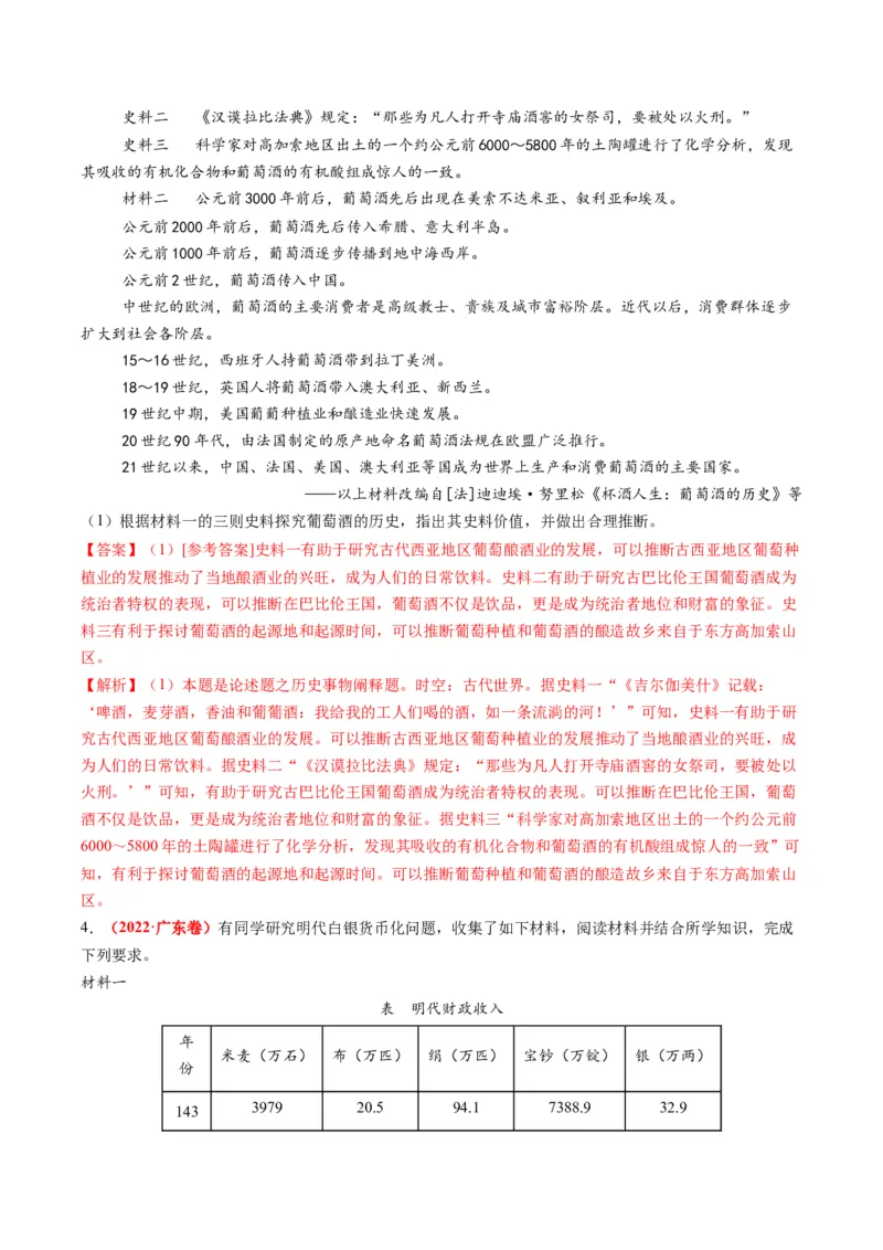 专题18史料价值类非选择题（解析版）_07高考历史_2025年新高考资料_二轮复习_2025年高考历史二轮热点题型归纳与变式演练（新高考通用）3396109