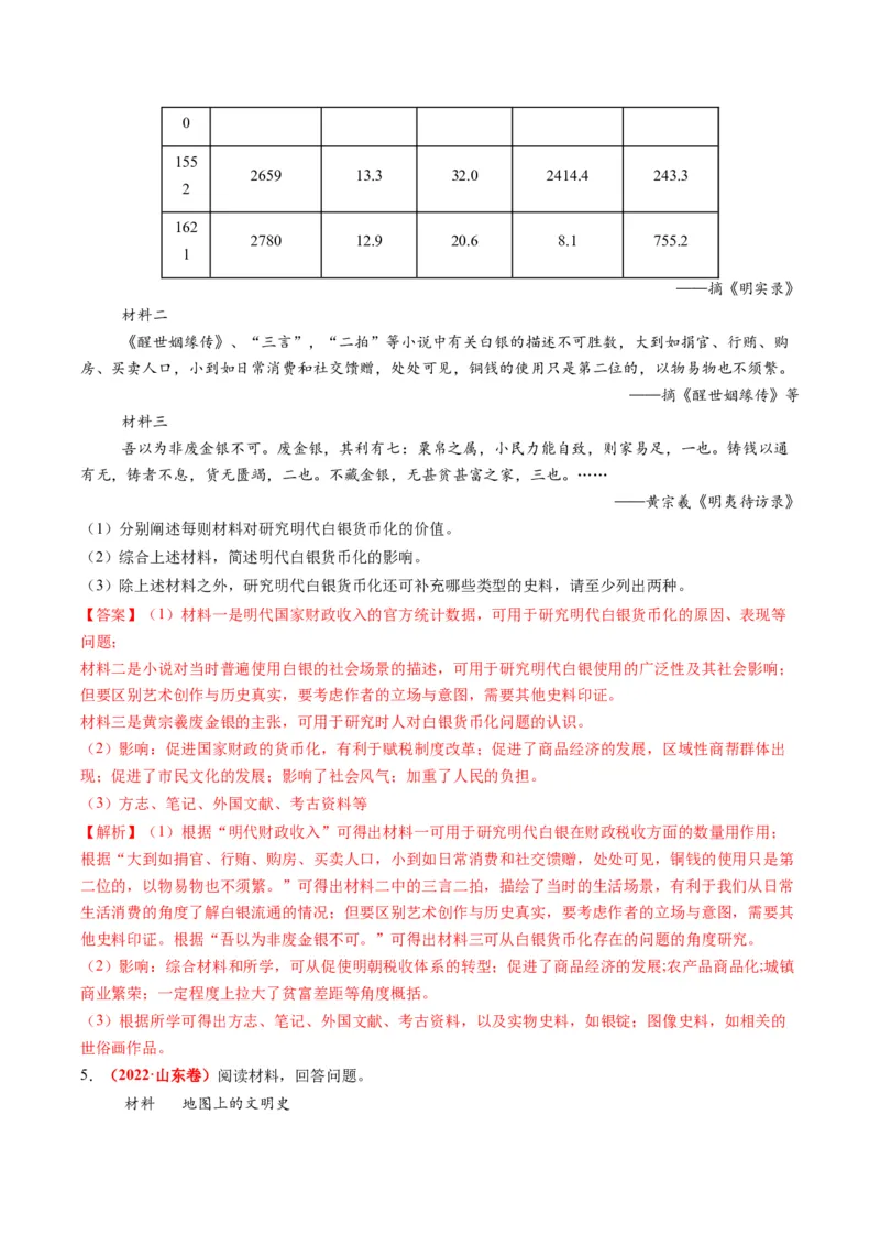 专题18史料价值类非选择题（解析版）_07高考历史_2025年新高考资料_二轮复习_2025年高考历史二轮热点题型归纳与变式演练（新高考通用）3396109