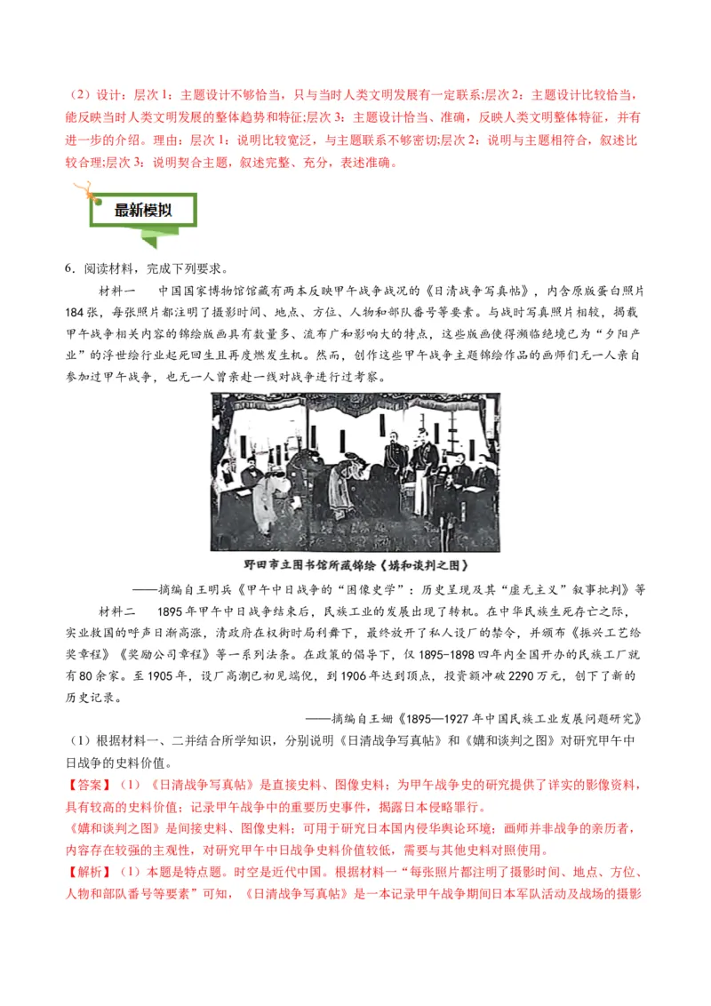 专题18史料价值类非选择题（解析版）_07高考历史_2025年新高考资料_二轮复习_2025年高考历史二轮热点题型归纳与变式演练（新高考通用）3396109