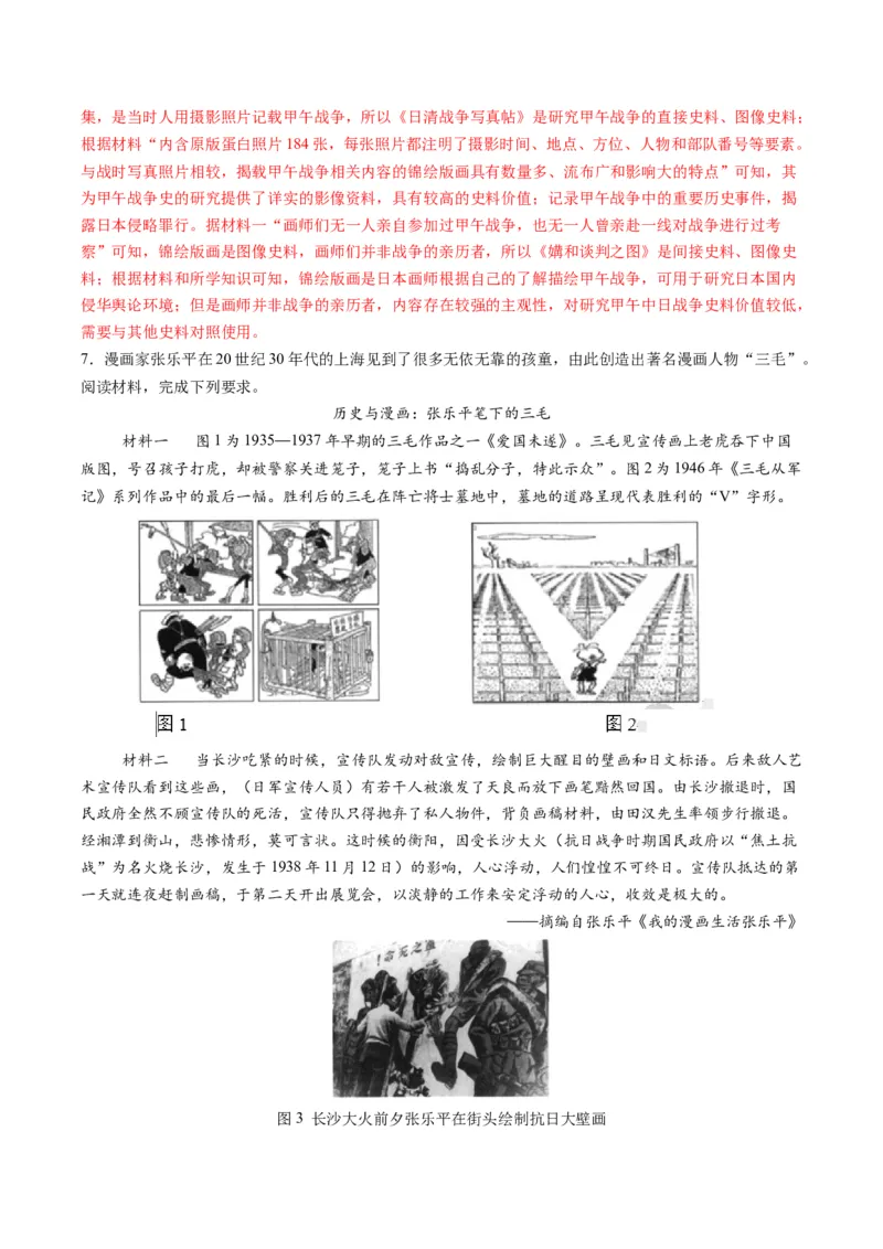 专题18史料价值类非选择题（解析版）_07高考历史_2025年新高考资料_二轮复习_2025年高考历史二轮热点题型归纳与变式演练（新高考通用）3396109