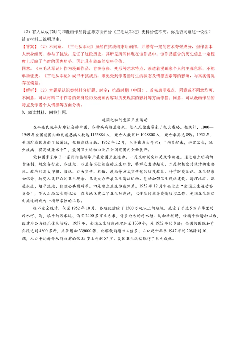 专题18史料价值类非选择题（解析版）_07高考历史_2025年新高考资料_二轮复习_2025年高考历史二轮热点题型归纳与变式演练（新高考通用）3396109