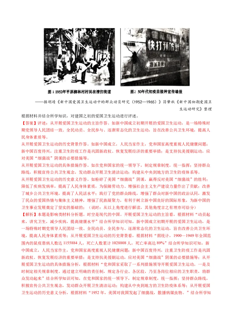 专题18史料价值类非选择题（解析版）_07高考历史_2025年新高考资料_二轮复习_2025年高考历史二轮热点题型归纳与变式演练（新高考通用）3396109