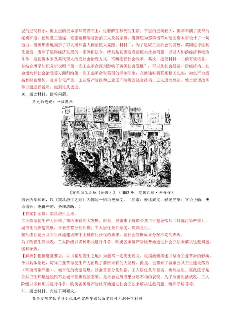 专题18史料价值类非选择题（解析版）_07高考历史_2025年新高考资料_二轮复习_2025年高考历史二轮热点题型归纳与变式演练（新高考通用）3396109