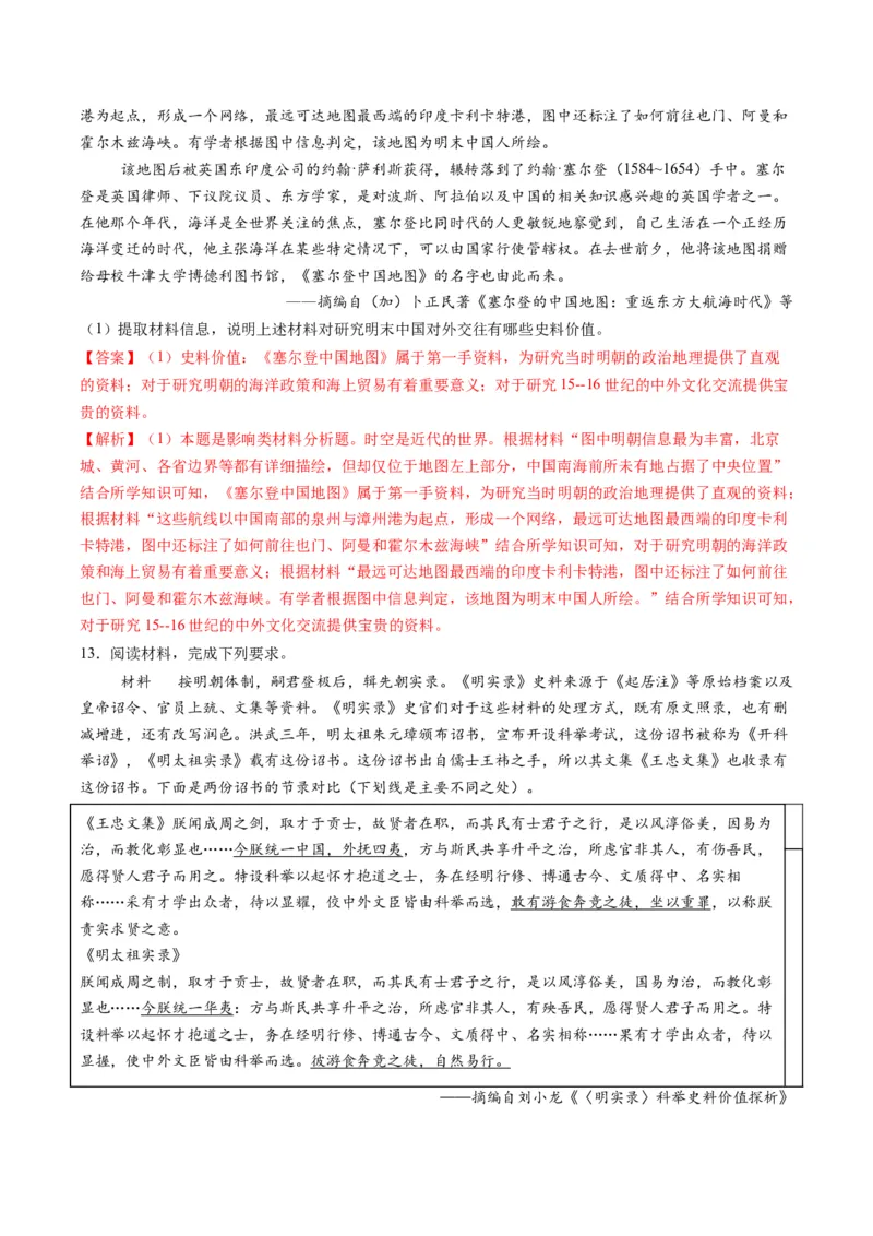 专题18史料价值类非选择题（解析版）_07高考历史_2025年新高考资料_二轮复习_2025年高考历史二轮热点题型归纳与变式演练（新高考通用）3396109