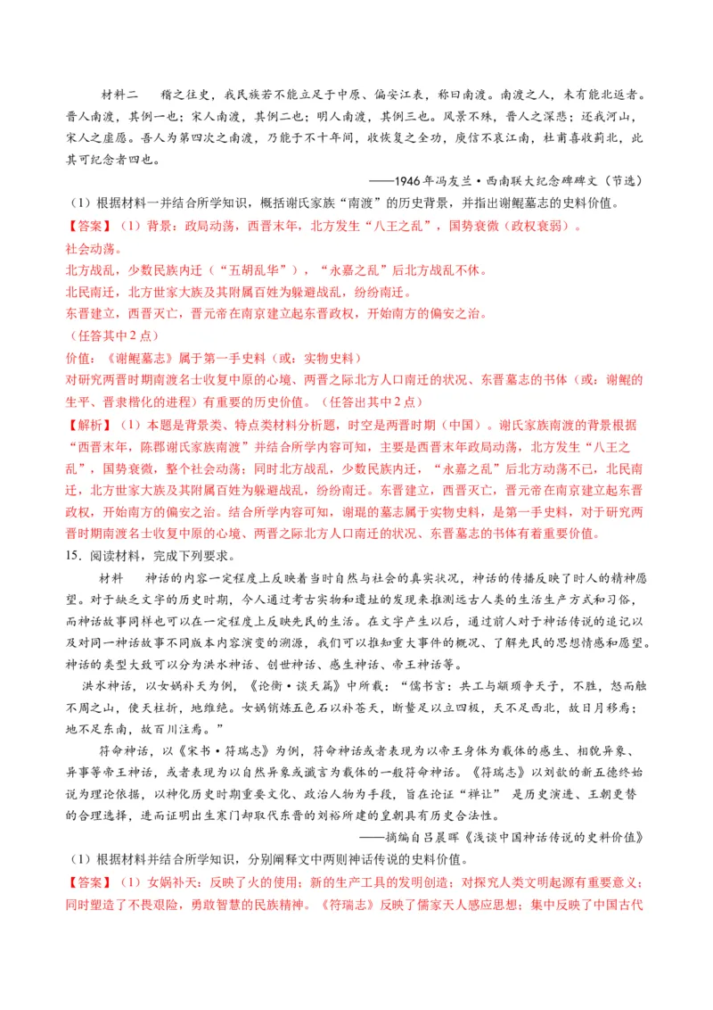 专题18史料价值类非选择题（解析版）_07高考历史_2025年新高考资料_二轮复习_2025年高考历史二轮热点题型归纳与变式演练（新高考通用）3396109