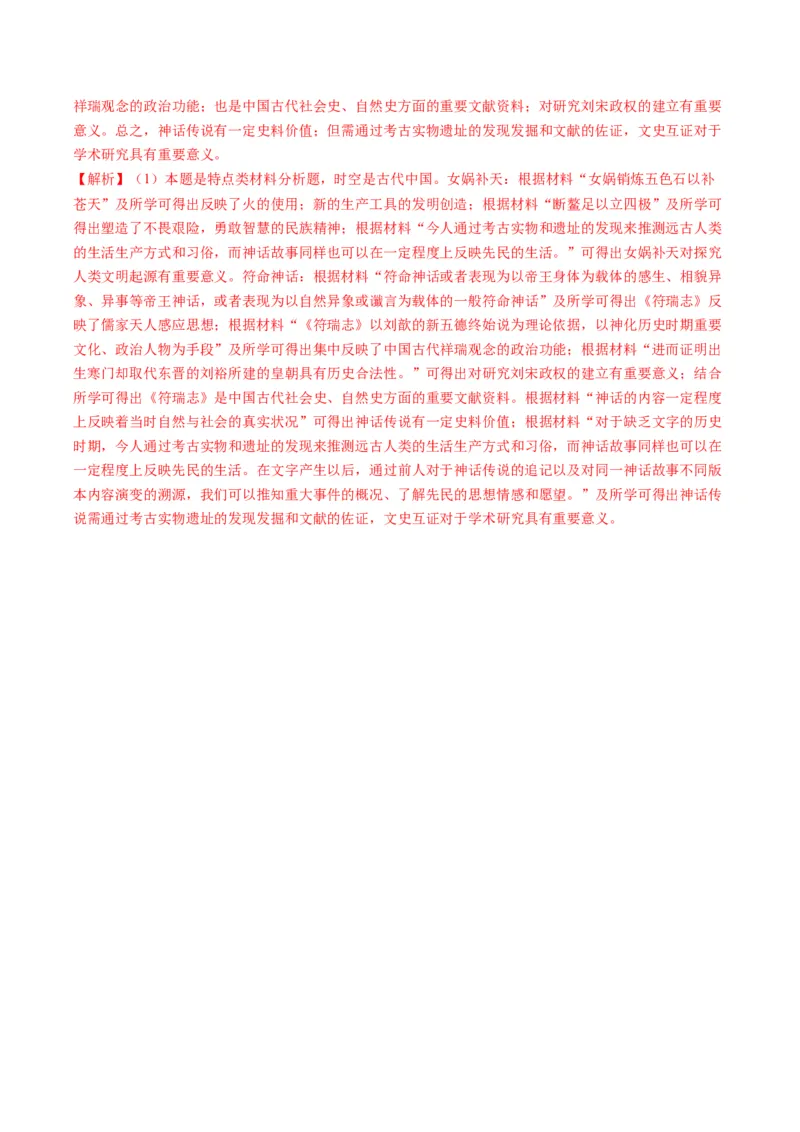 专题18史料价值类非选择题（解析版）_07高考历史_2025年新高考资料_二轮复习_2025年高考历史二轮热点题型归纳与变式演练（新高考通用）3396109