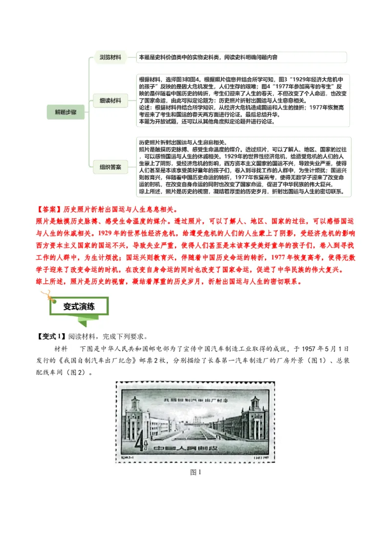 专题18史料价值类非选择题（解析版）_07高考历史_2025年新高考资料_二轮复习_2025年高考历史二轮热点题型归纳与变式演练（新高考通用）3396109