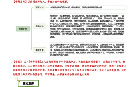 专题18史料价值类非选择题（解析版）_07高考历史_2025年新高考资料_二轮复习_2025年高考历史二轮热点题型归纳与变式演练（新高考通用）3396109