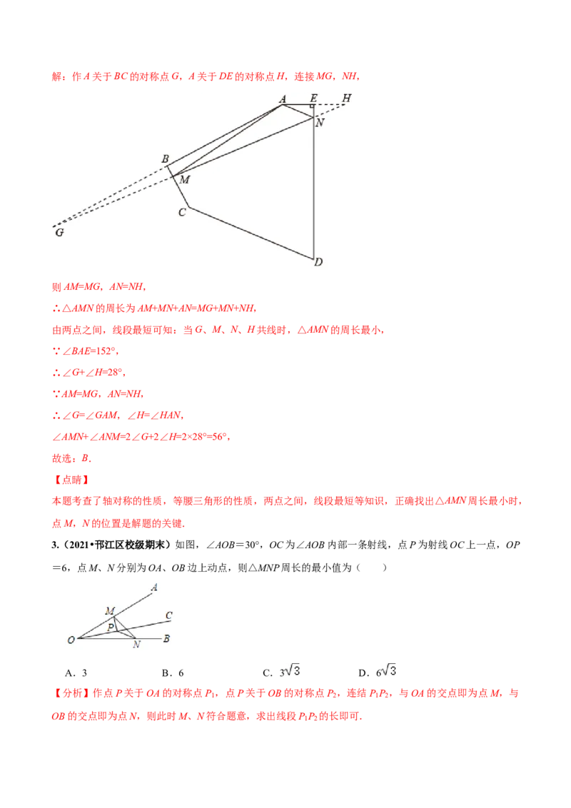 专题08生活中的轴对称-七年级数学下学期期末考试好题汇编（北师大版）（解析版）_北师大初中数学_7下-北师大版初中数学_7下-初中数学北师大版（旧版）赠送_06专项讲练