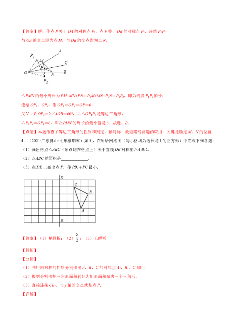 专题08生活中的轴对称-七年级数学下学期期末考试好题汇编（北师大版）（解析版）_北师大初中数学_7下-北师大版初中数学_7下-初中数学北师大版（旧版）赠送_06专项讲练