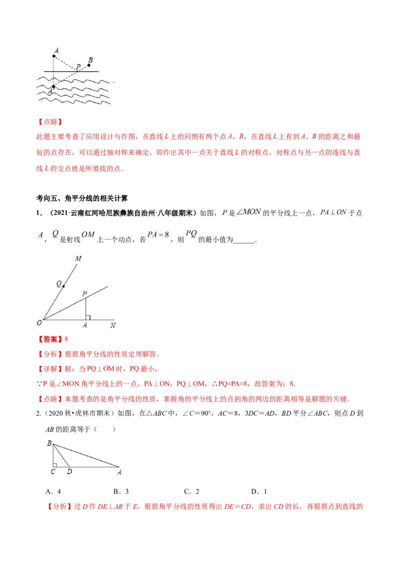专题08生活中的轴对称-七年级数学下学期期末考试好题汇编（北师大版）（解析版）_北师大初中数学_7下-北师大版初中数学_7下-初中数学北师大版（旧版）赠送_06专项讲练