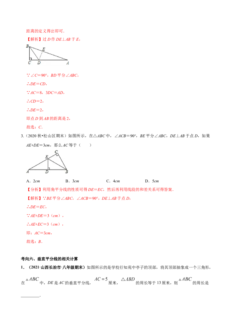 专题08生活中的轴对称-七年级数学下学期期末考试好题汇编（北师大版）（解析版）_北师大初中数学_7下-北师大版初中数学_7下-初中数学北师大版（旧版）赠送_06专项讲练