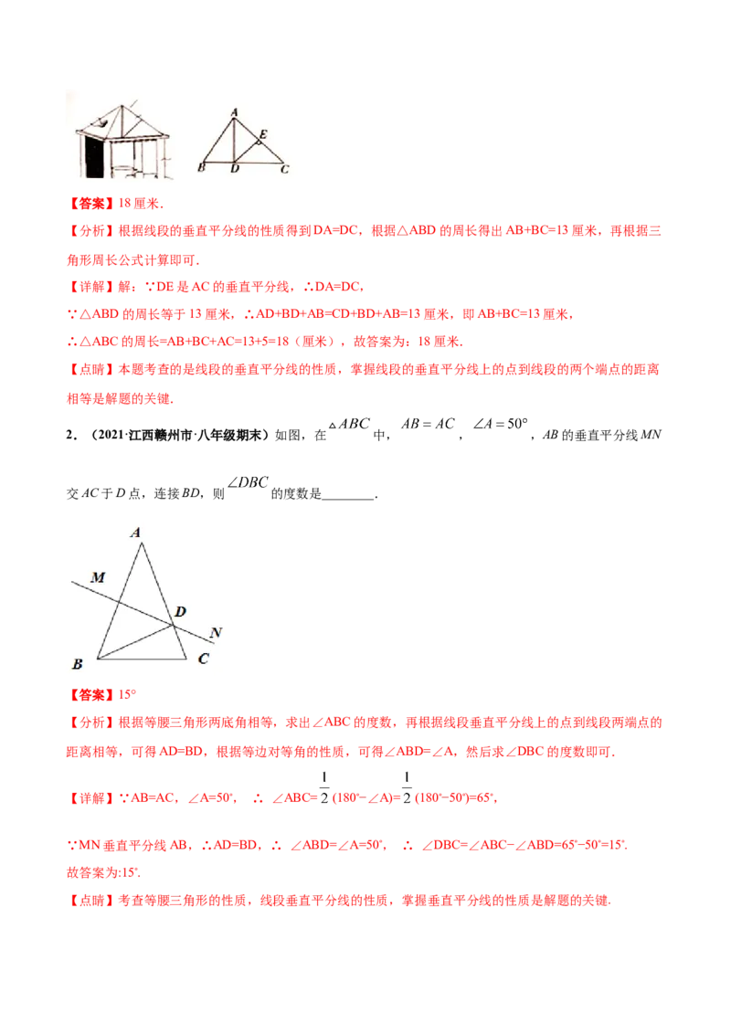专题08生活中的轴对称-七年级数学下学期期末考试好题汇编（北师大版）（解析版）_北师大初中数学_7下-北师大版初中数学_7下-初中数学北师大版（旧版）赠送_06专项讲练