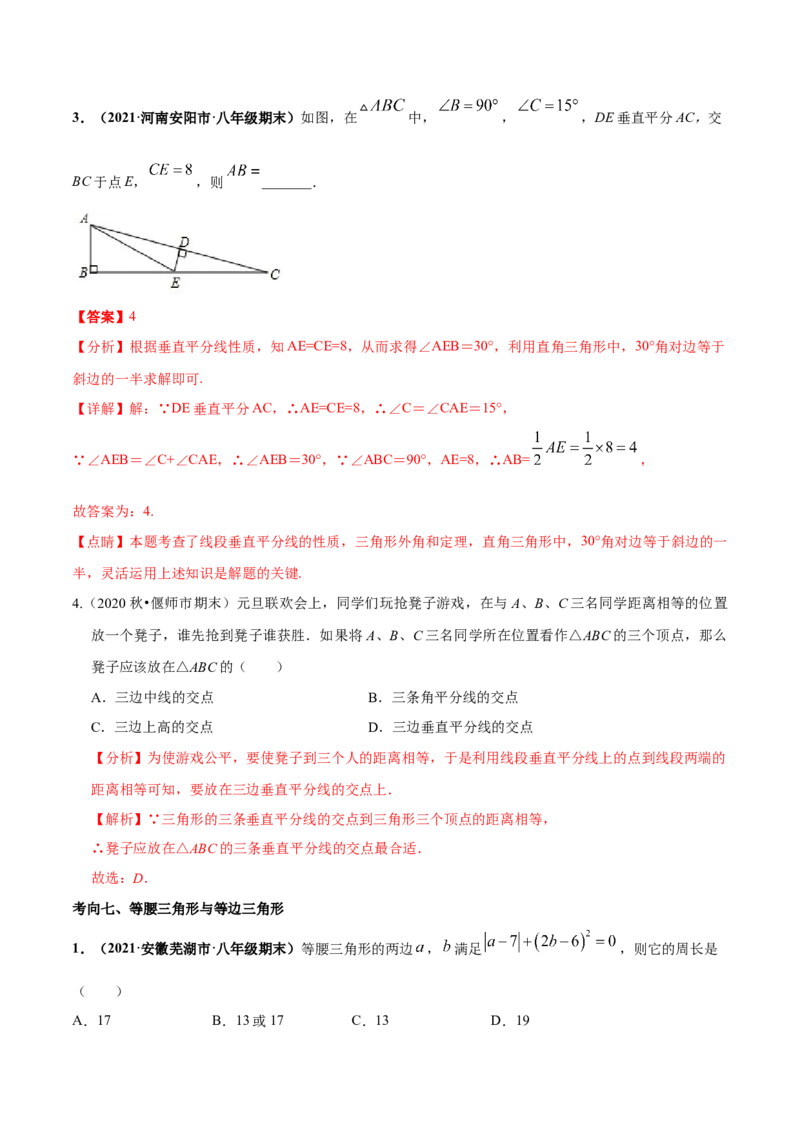 专题08生活中的轴对称-七年级数学下学期期末考试好题汇编（北师大版）（解析版）_北师大初中数学_7下-北师大版初中数学_7下-初中数学北师大版（旧版）赠送_06专项讲练