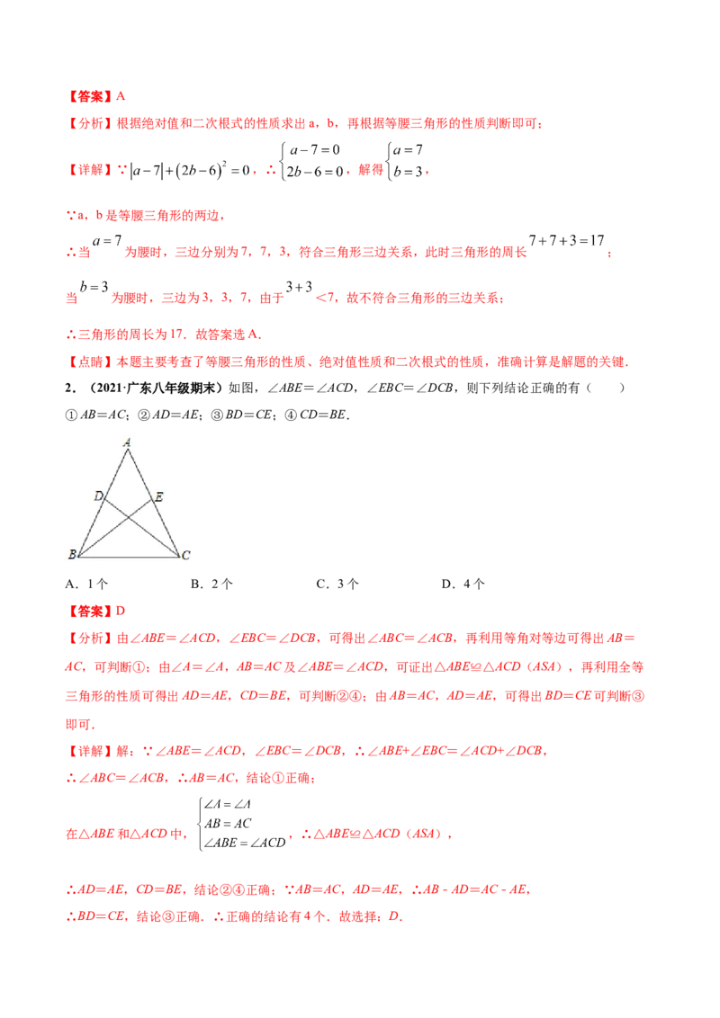 专题08生活中的轴对称-七年级数学下学期期末考试好题汇编（北师大版）（解析版）_北师大初中数学_7下-北师大版初中数学_7下-初中数学北师大版（旧版）赠送_06专项讲练