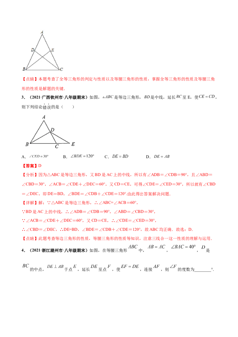 专题08生活中的轴对称-七年级数学下学期期末考试好题汇编（北师大版）（解析版）_北师大初中数学_7下-北师大版初中数学_7下-初中数学北师大版（旧版）赠送_06专项讲练
