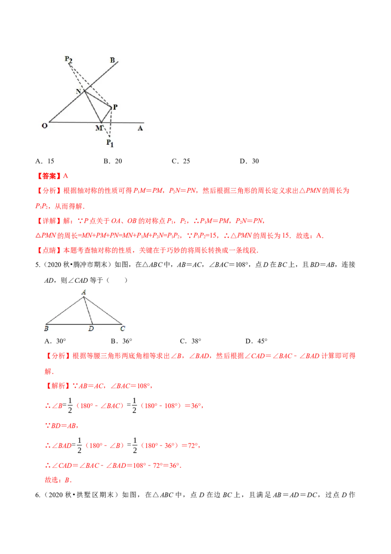 专题08生活中的轴对称-七年级数学下学期期末考试好题汇编（北师大版）（解析版）_北师大初中数学_7下-北师大版初中数学_7下-初中数学北师大版（旧版）赠送_06专项讲练
