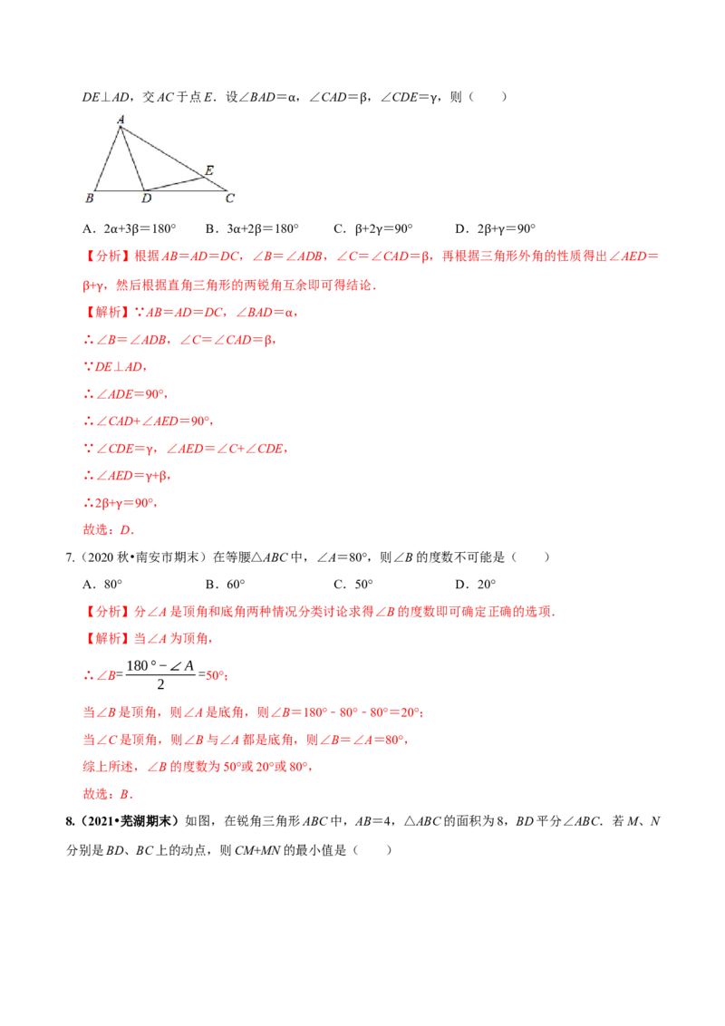 专题08生活中的轴对称-七年级数学下学期期末考试好题汇编（北师大版）（解析版）_北师大初中数学_7下-北师大版初中数学_7下-初中数学北师大版（旧版）赠送_06专项讲练