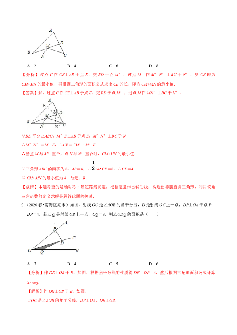 专题08生活中的轴对称-七年级数学下学期期末考试好题汇编（北师大版）（解析版）_北师大初中数学_7下-北师大版初中数学_7下-初中数学北师大版（旧版）赠送_06专项讲练