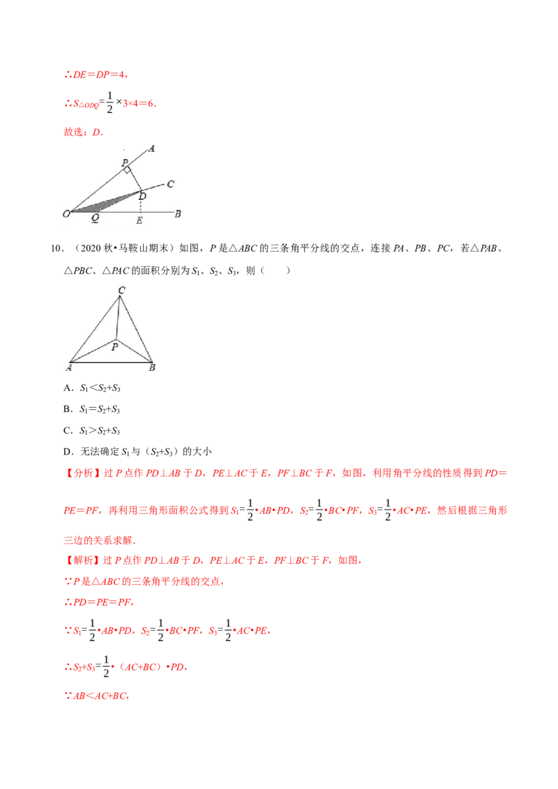 专题08生活中的轴对称-七年级数学下学期期末考试好题汇编（北师大版）（解析版）_北师大初中数学_7下-北师大版初中数学_7下-初中数学北师大版（旧版）赠送_06专项讲练