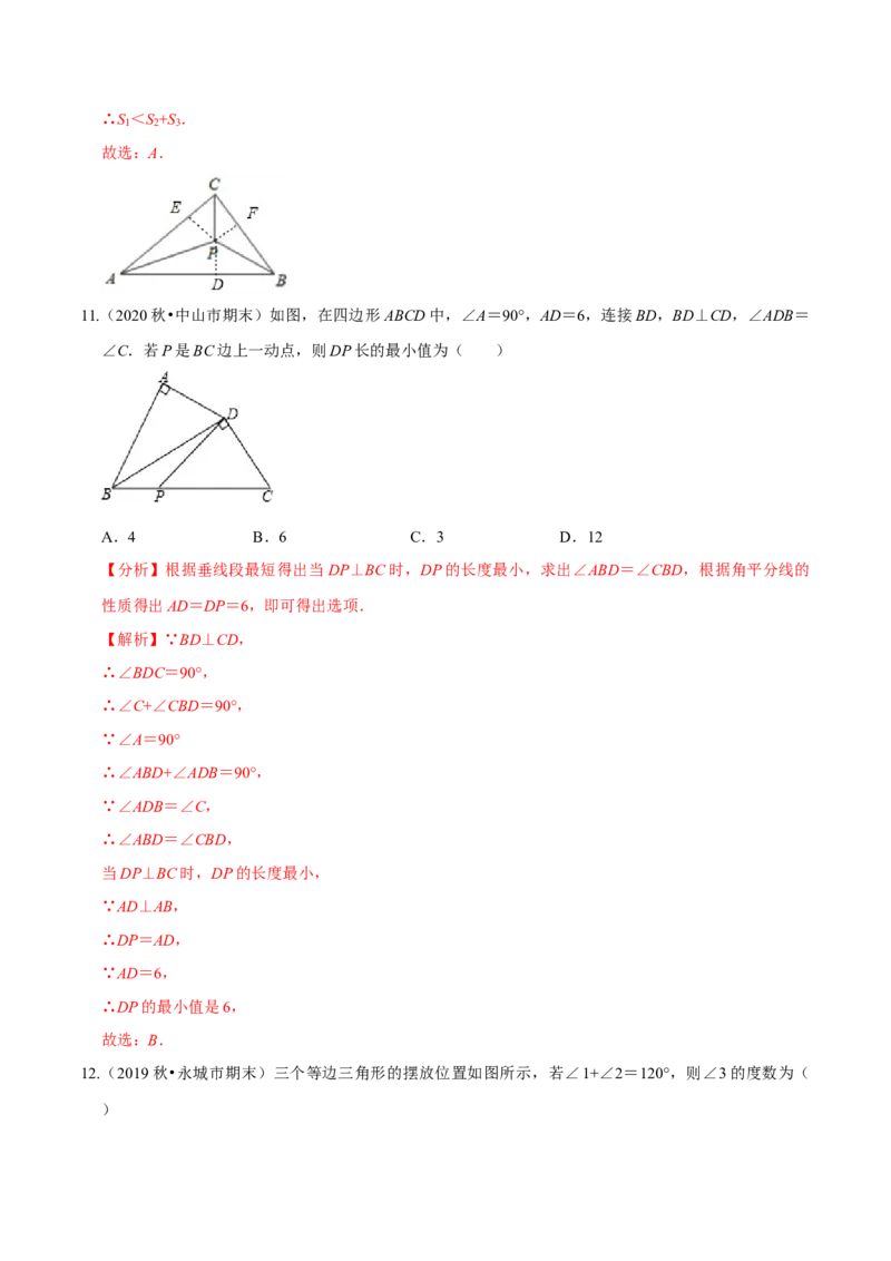 专题08生活中的轴对称-七年级数学下学期期末考试好题汇编（北师大版）（解析版）_北师大初中数学_7下-北师大版初中数学_7下-初中数学北师大版（旧版）赠送_06专项讲练