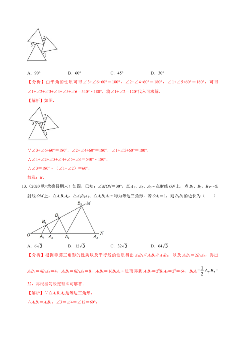 专题08生活中的轴对称-七年级数学下学期期末考试好题汇编（北师大版）（解析版）_北师大初中数学_7下-北师大版初中数学_7下-初中数学北师大版（旧版）赠送_06专项讲练