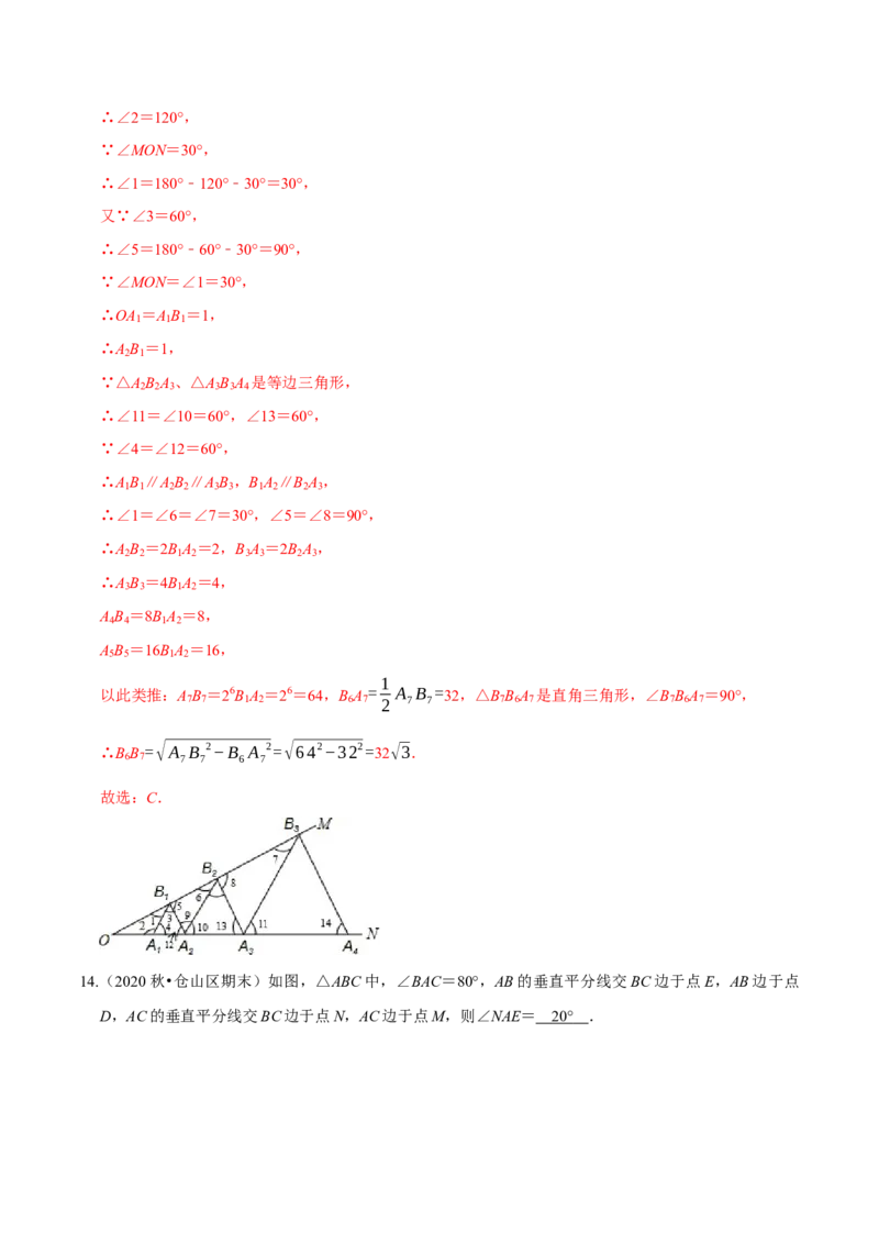 专题08生活中的轴对称-七年级数学下学期期末考试好题汇编（北师大版）（解析版）_北师大初中数学_7下-北师大版初中数学_7下-初中数学北师大版（旧版）赠送_06专项讲练